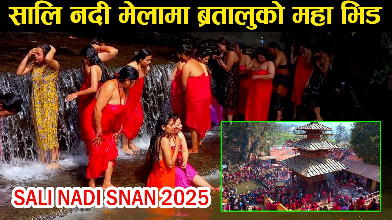 सालीनदि || Salinadi Mela 2081 #vlog02 || Sali Nadi Snan || Swasthani Brata Mela #holybath
