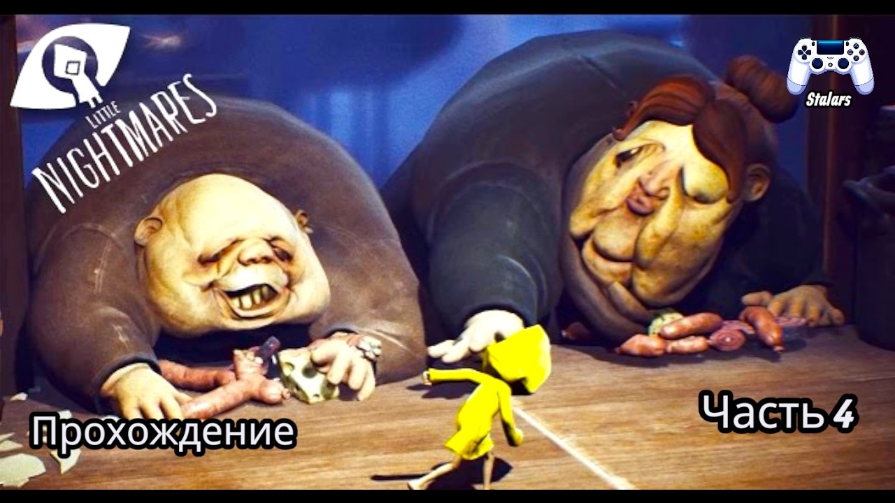 Little nightmares enhanced edition #3 Прохождение на Русском!