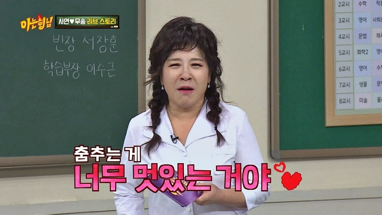 (적극적 구애♨) 2년 짝사랑 끝에 이뤄진 노사연(Noh Sa-yeon)♥이무송(lee moo song) 아는 형님(Knowing bros) 133회