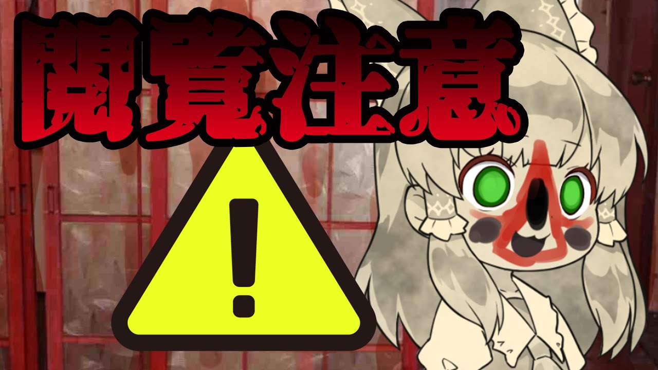 【閲覧注意】scp-173と化した霊夢【ゆっくり解説・茶番】