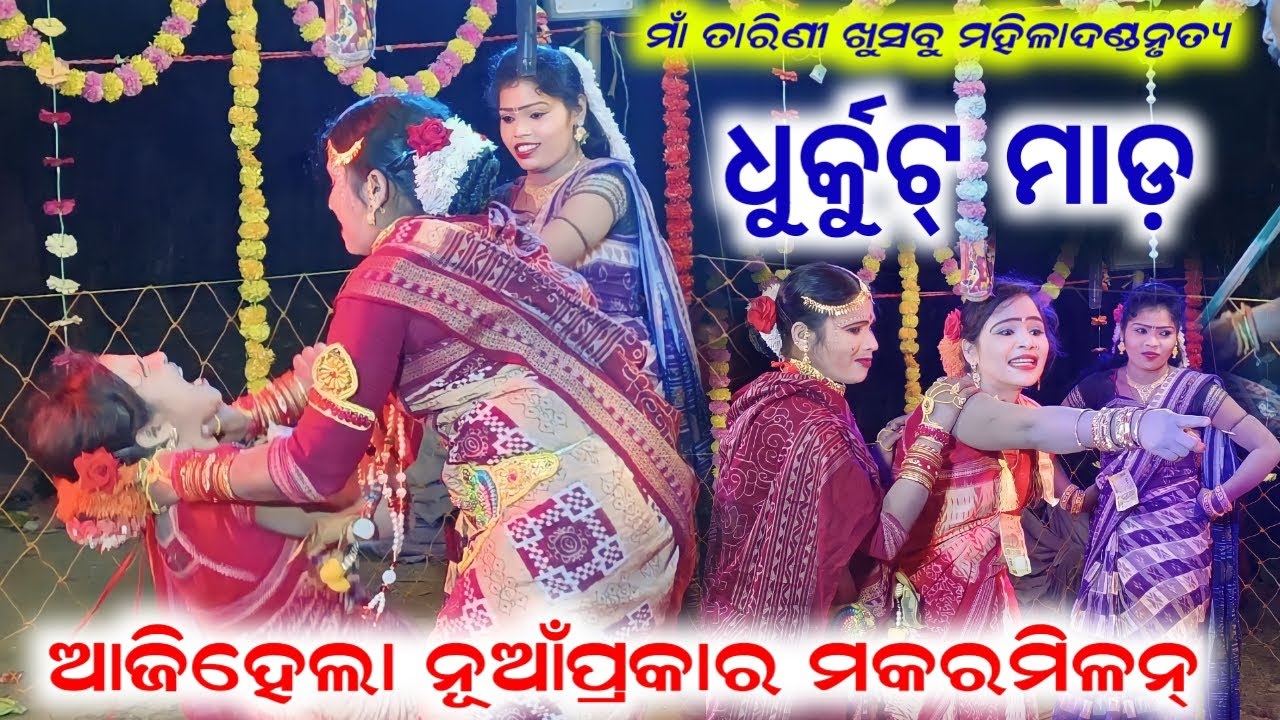 Tarini khusubu mahiladanda Makrabhet Sapura.Rajkumari.Kalpana@Amit Creation
