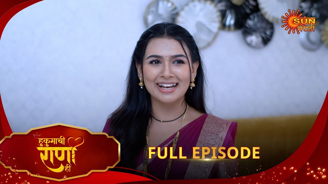 Hukumachi Raani Hee | हुकुमाची राणी ही | Full Epi 194 |01 Nov 2025|Marathi Serial | Sun Marathi