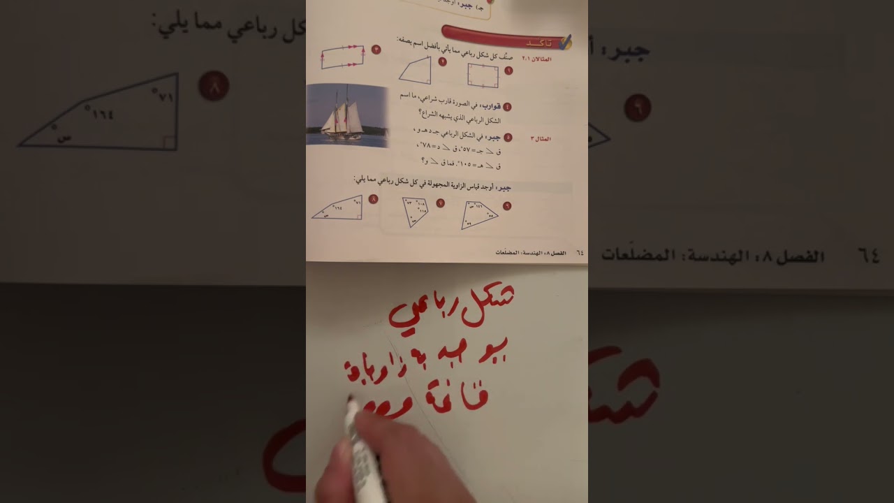 الأشكال الرباعية
