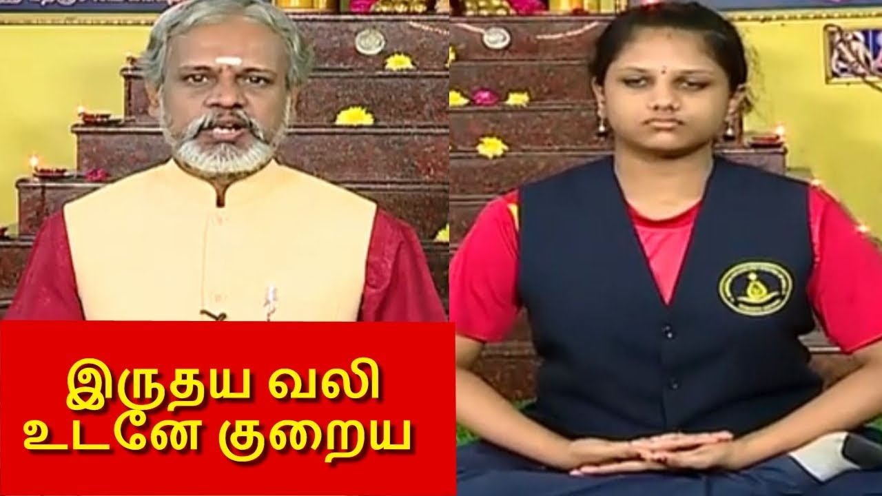 திடீரென்று வலிக்கும் இருதய வலி ! என்ன தீர்வு? I தேகம் சிறக்க யோகம் I MEGA TV