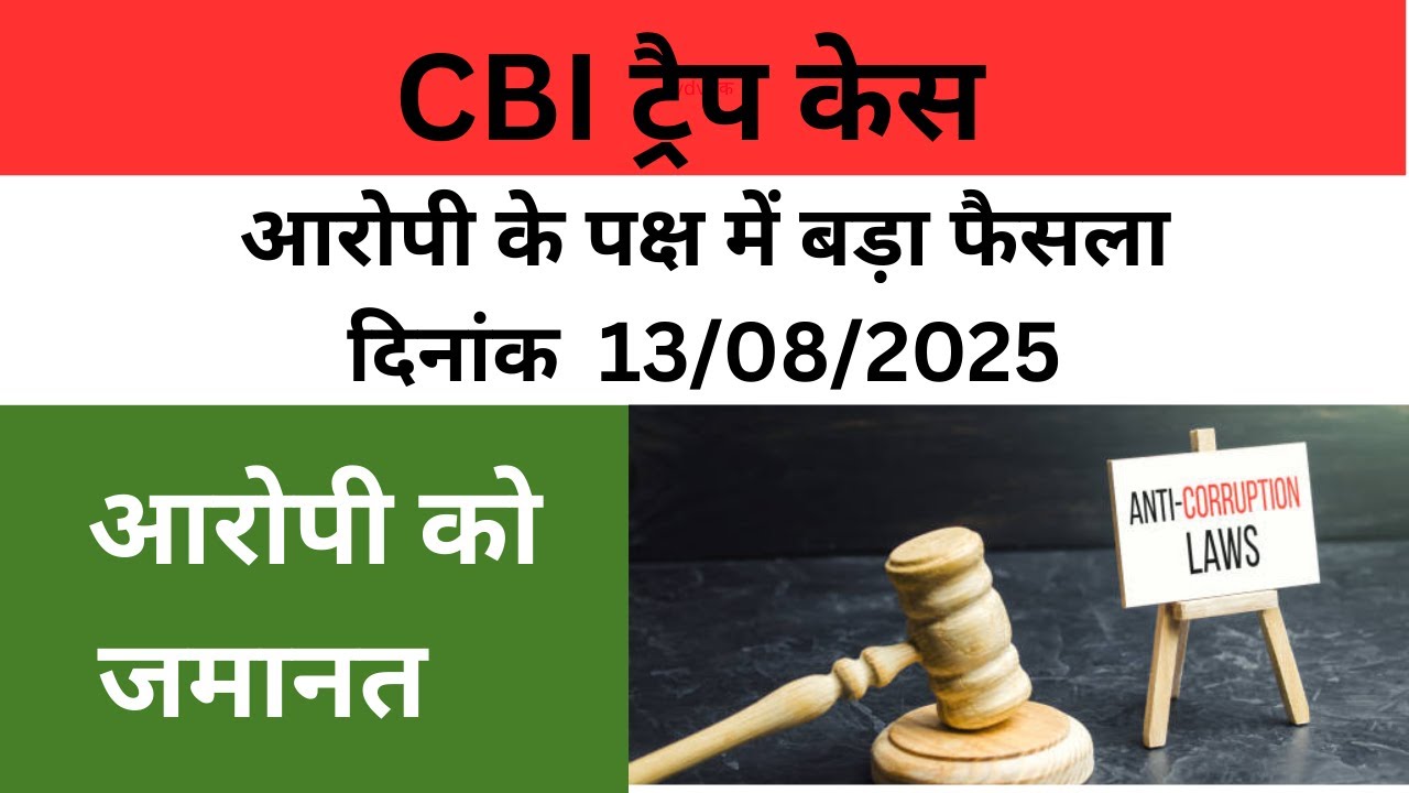 🎯 How to Get Bail in a CBI Trap Case | Legal Guidance by Dr. Jinesh Soni (Defence Lawyer)