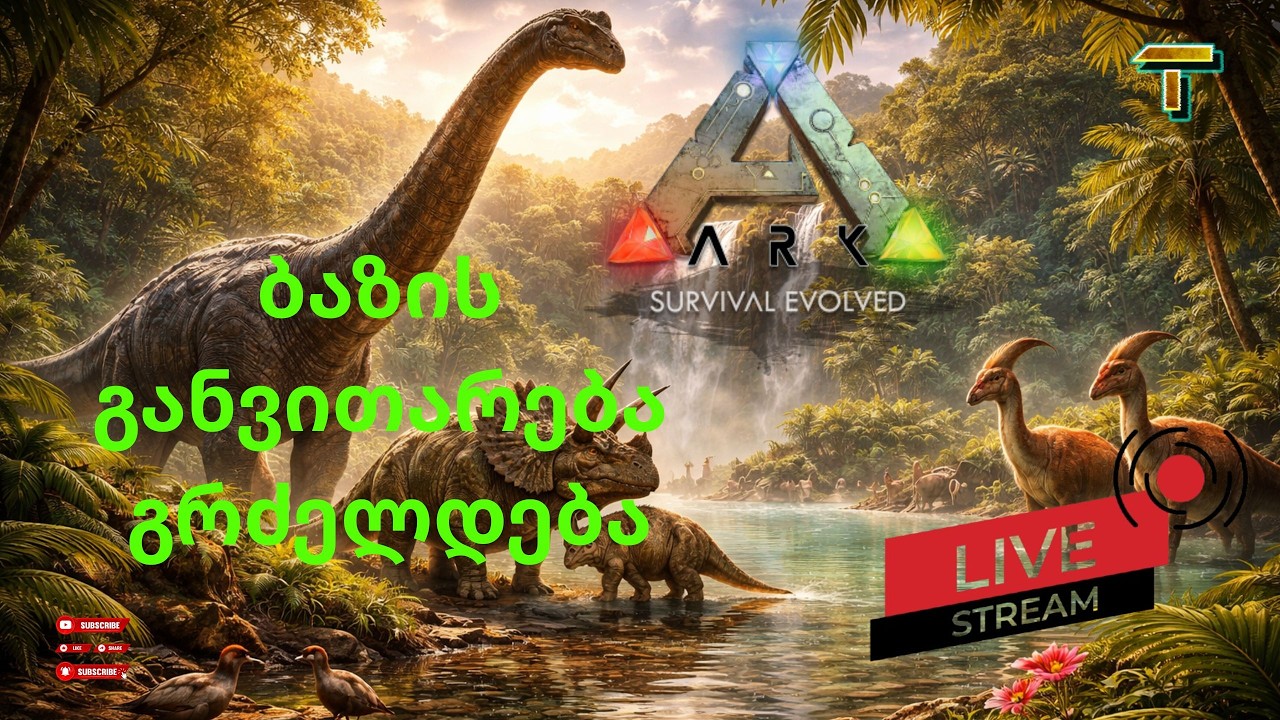 ARK SURVIVAL EVOLVED  ქართულად #gaming#game #ark