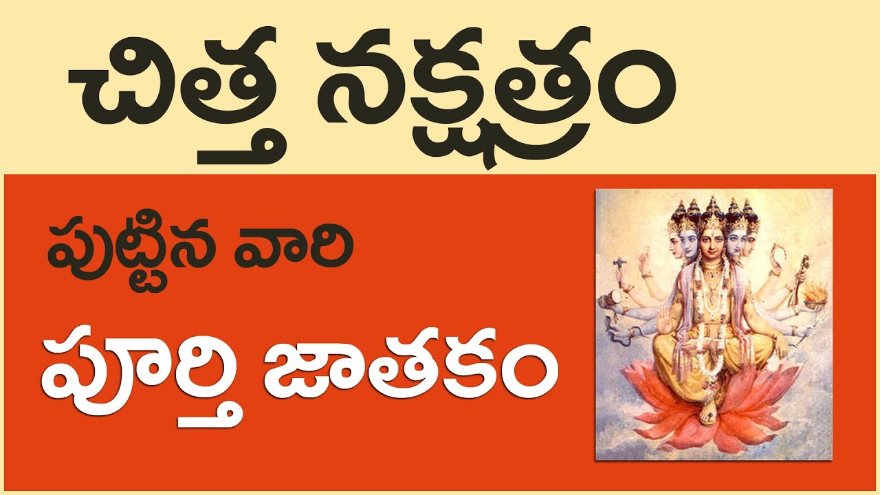 చిత్త నక్షత్రం వారి పూర్తి జాతకం Chitta Nakshatra 2021 Jathakam In Telugu  Vijay Linga