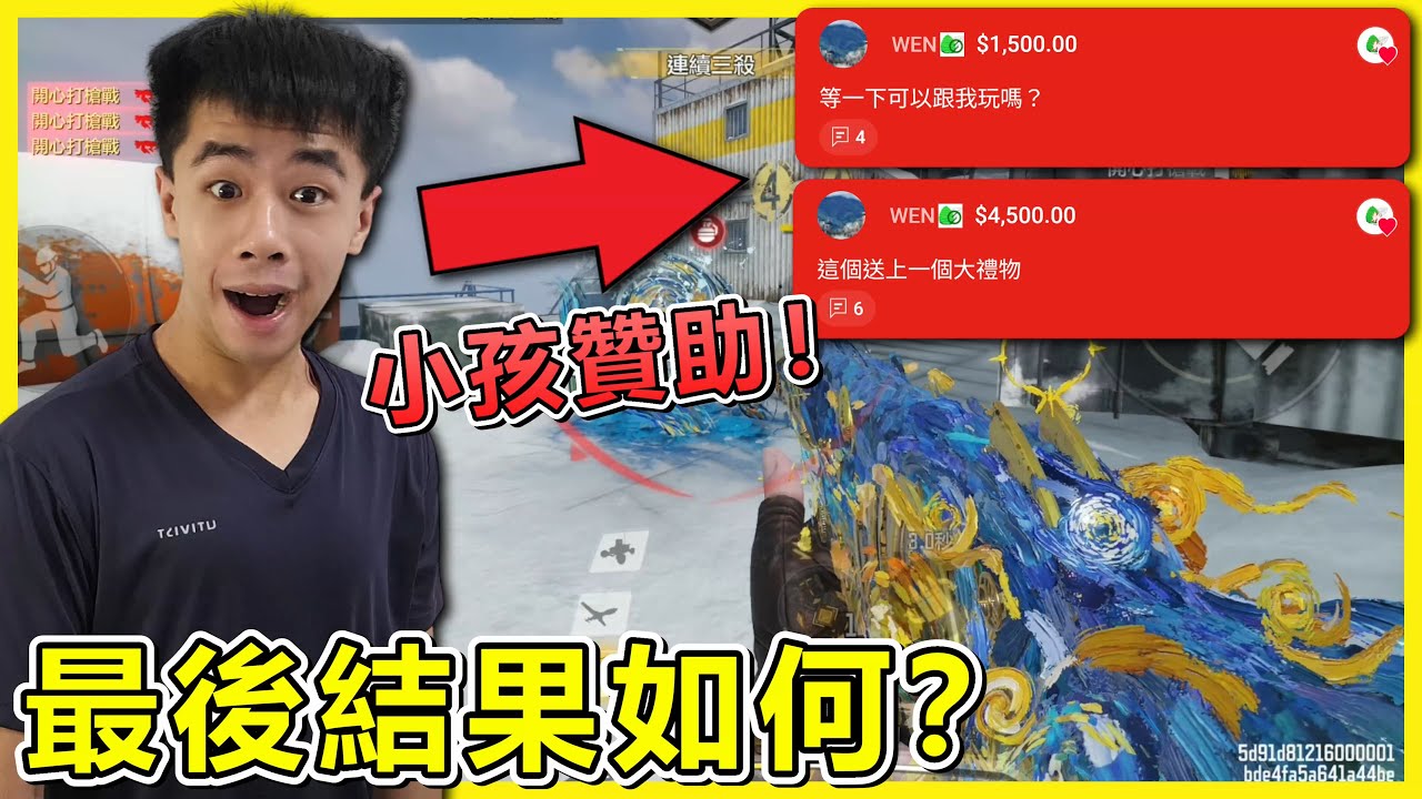 《決勝時刻M》 首款雙型態全新神話槍「RAM-7 - 星空彩繪」我抽下來遊玩實戰啦！｜直播時有小孩用信用卡刷了6000多元贊助給我😱 此事還驚動他家長 最後結果如何？