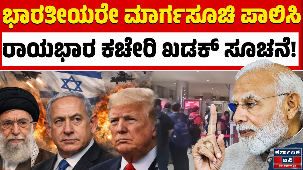 ಯುಎಇ ಮತ್ತು ಗಲ್ಫ್‌ನಲ್ಲಿರುವ ಭಾರತೀಯರು ಈ ನಿಯಮಗಳನ್ನು ತಪ್ಪದೇ ಪಾಲಿಸಿ | Safety Guidelines | Karnataka TV