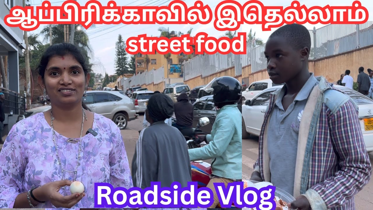 💥ஆப்பிரிக்காவில் ரோட்டுக்கடை ஸ்னாக்ஸ்|Food vlog| Street food| Roadside snacks Uganda|Africa vlogs