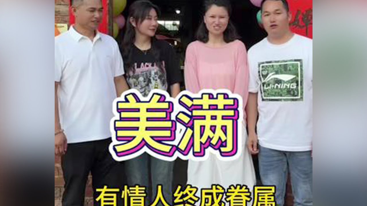 港姐抵达奎哥家！仪式感拉满！奎妈喜笑颜开！有情人终成眷属！