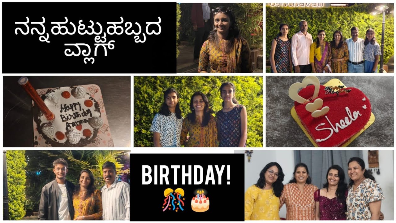 ನನ್ನ ಹುಟ್ಟುಹಬ್ಬದ ವ್ಲಾಗ್🎉|celebration||party|❤️
