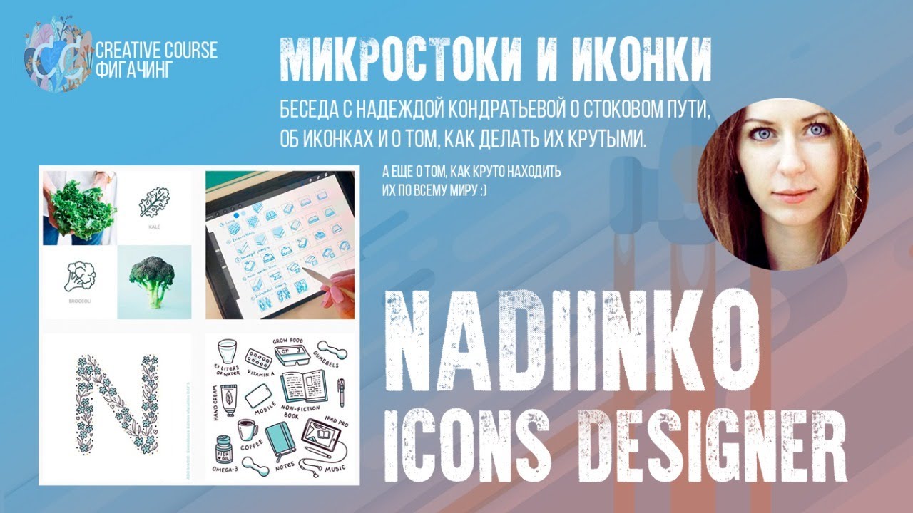 Дизайн иконок на микростоках. Nadiinko