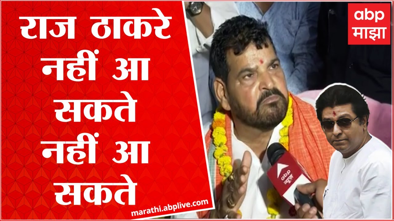 Brij Bhushan Sharan Singh On Raj Thackeray :   राज ठाकरे उत्तर प्रदेशात नाहीच येऊ शकत : बृजभूषण