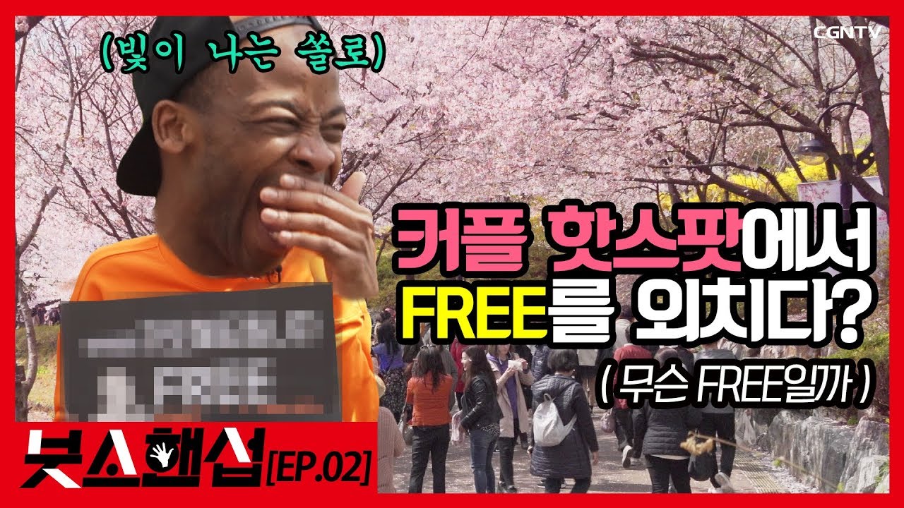 [ENG SUB]*잔망* PLUS *흥* 팡팡 터지는 조셉붓소 (최준섭,Joseph Butso) 와 함께하는 ♨커플 핫스팟♨ 투어ㅋㅋㅋㅋ[붓소핸섭 EP.02]