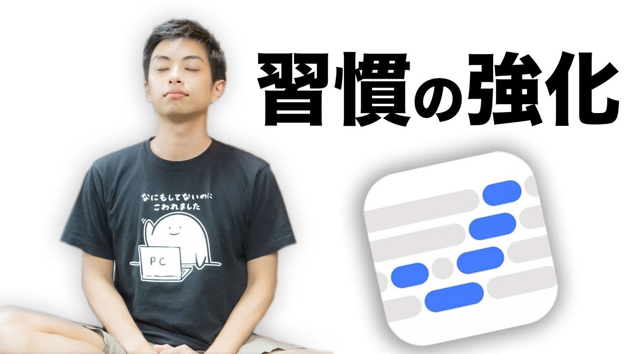 続けるのが苦手な僕の習慣を強化するアプリ Habitify