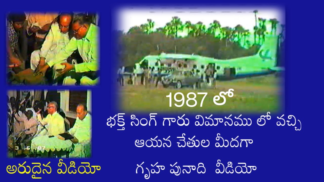 1987 లో భక్త్ సింగ్ గారు విమానం లో వచ్చిన వీడియో/Bro.Bakth Singh Hebron /Christian message