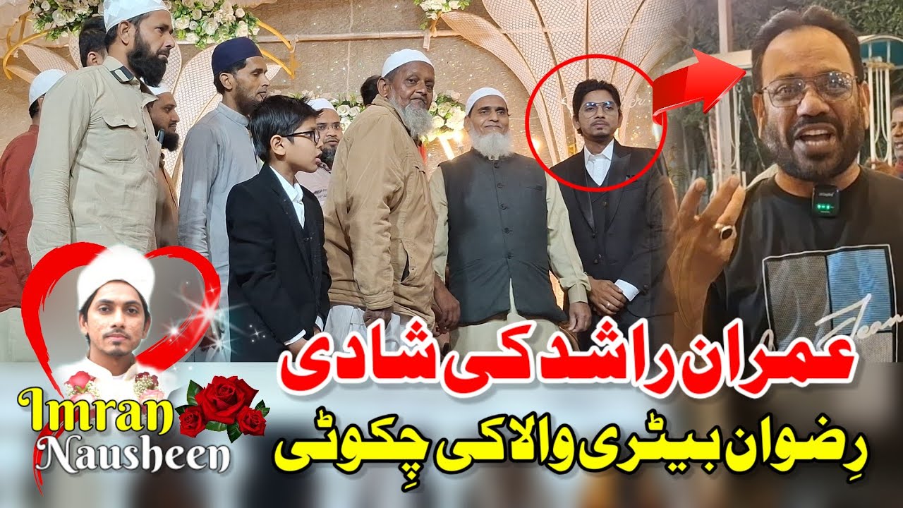 Imran Rashid की Shadi में Rizwan Battery Wala Wedding Imran Rashi