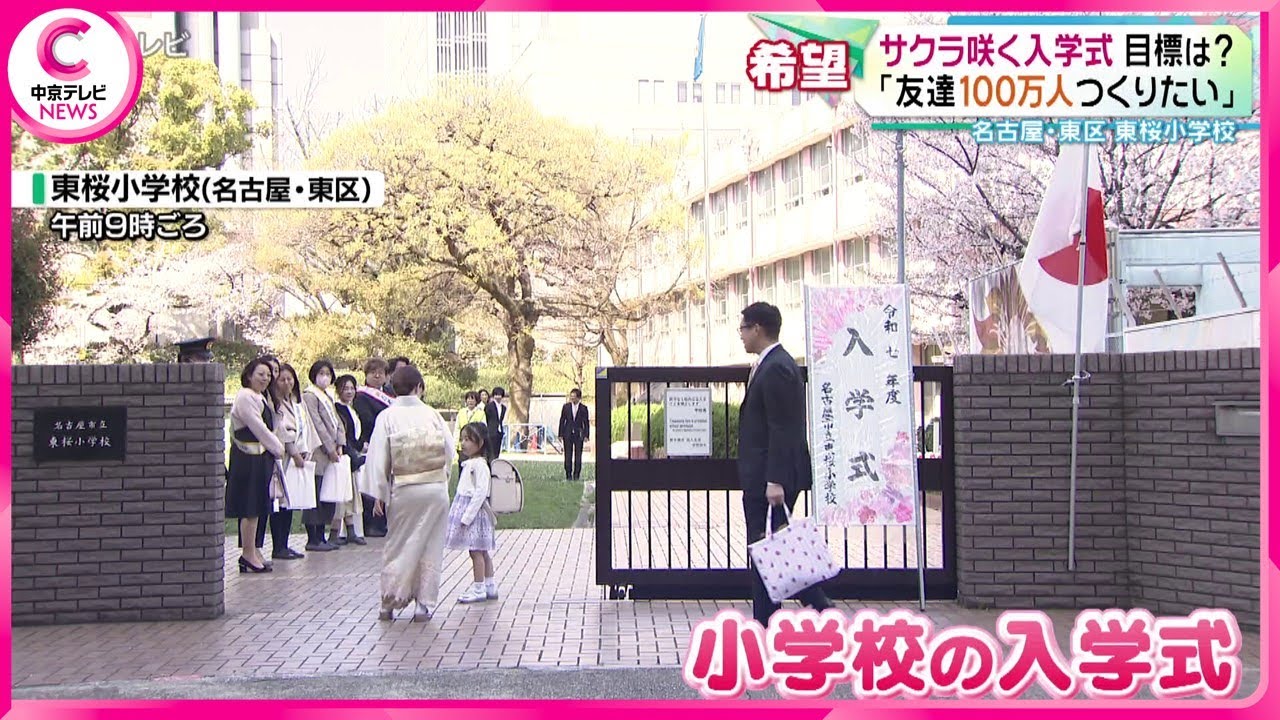 【桜満開入学式】 新入生の目標は？桜とともに映え写真も！中高一貫“明和中”では開校宣言