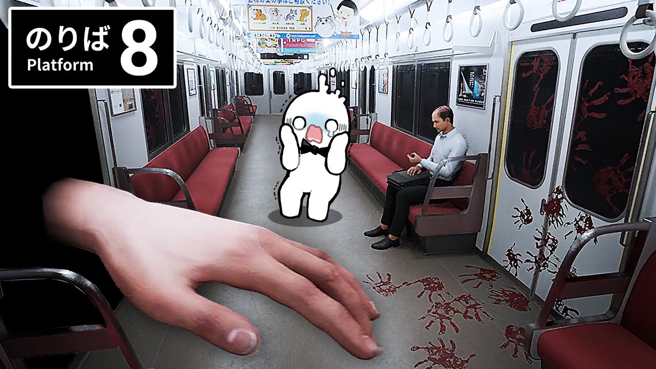 バグでありえない異変が起きた『8番のりば』