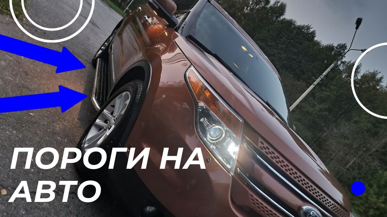 Ставлю пороги ПРЕМИУМ на свой автомобиль! Стоит ли покупать? Так ли они хороши?