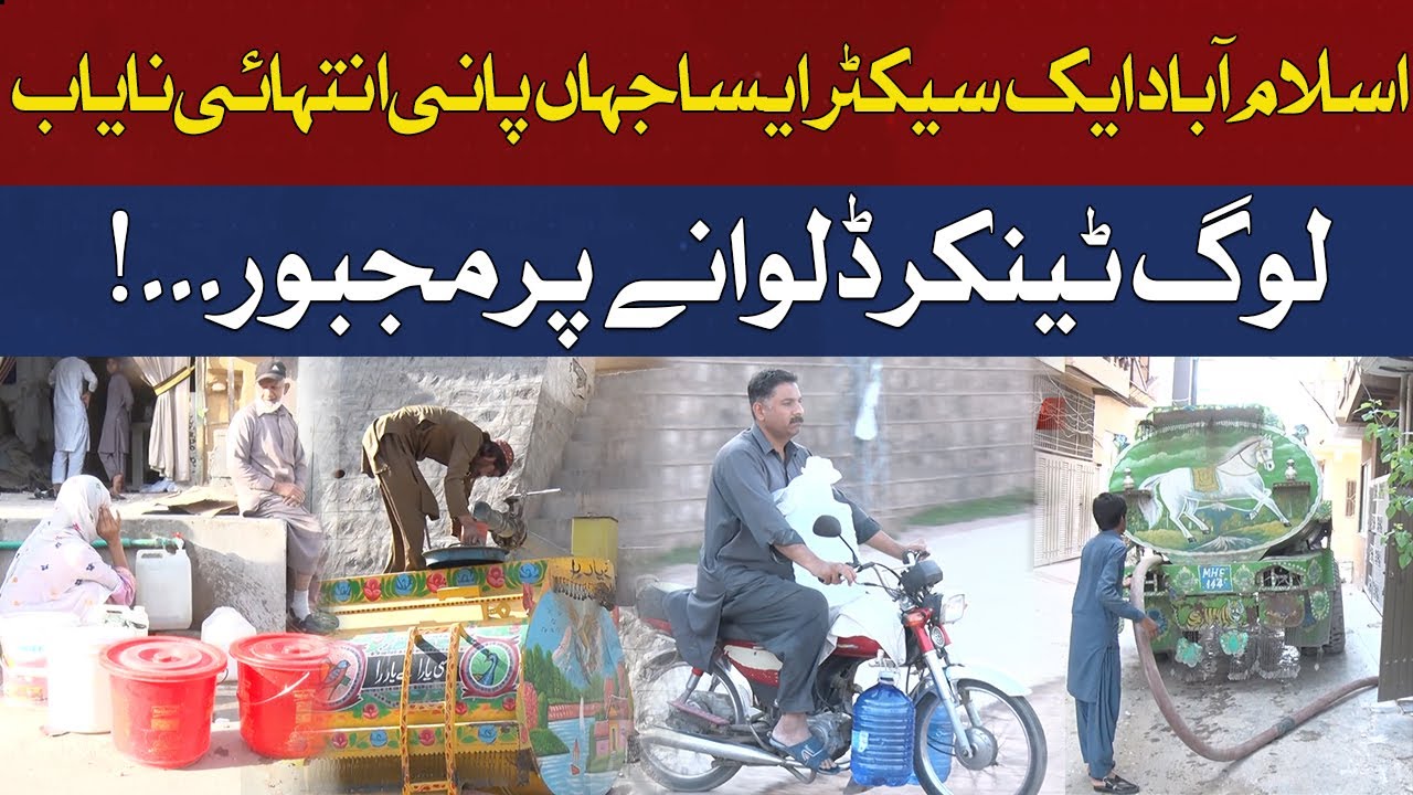 Water Crises in H-13 Sector of Islamabad | People are Forced to Buy Expensive Water Tankers