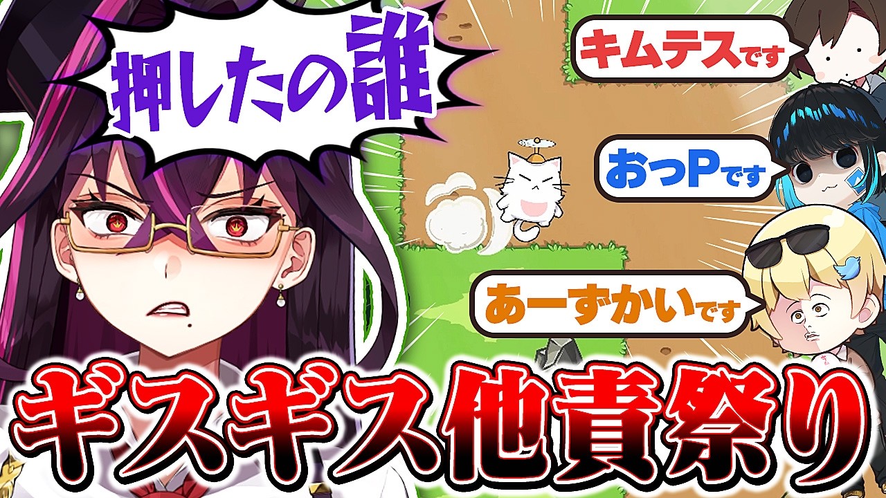 【過去一ギスギス】撮影中に精神崩壊…メンバーガチ号泣の地獄回……【WASD/毒☆あきお/キムテス/おっP/あーずかい/毒ヶ衣ちなみ】