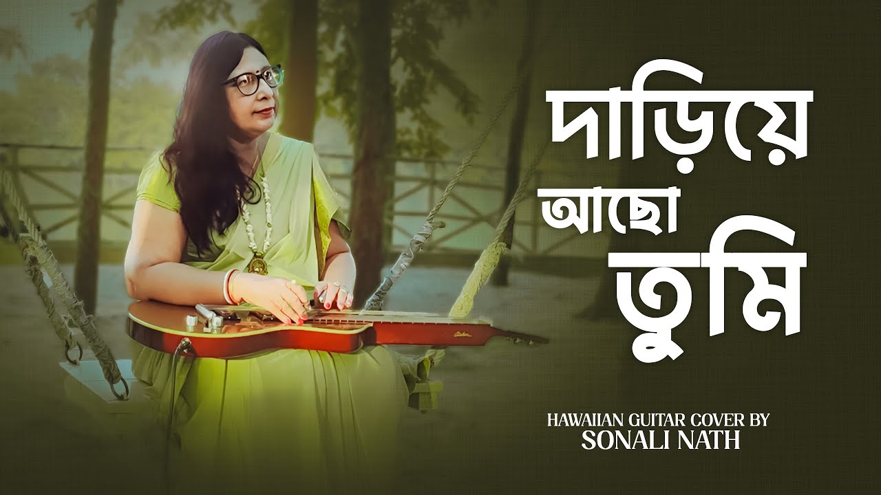 Dariye Acho Tumi - দাঁড়িয়ে আছো তুমি | Hawaiian Guitar Cover by Sonali Nath | Rabindranath Tagore