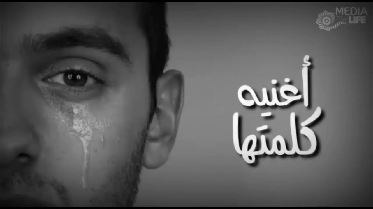 اغنيه حزينه،الأغنية دي مفيش بنت سمعتها و معيطتش من قلبها 😭 اغانى حزينة 