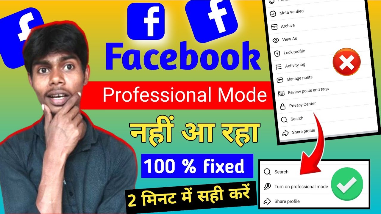 Turn on Professional mode Option Show nahi kar raha hai // Fb Turn on professional mode on kaise करे