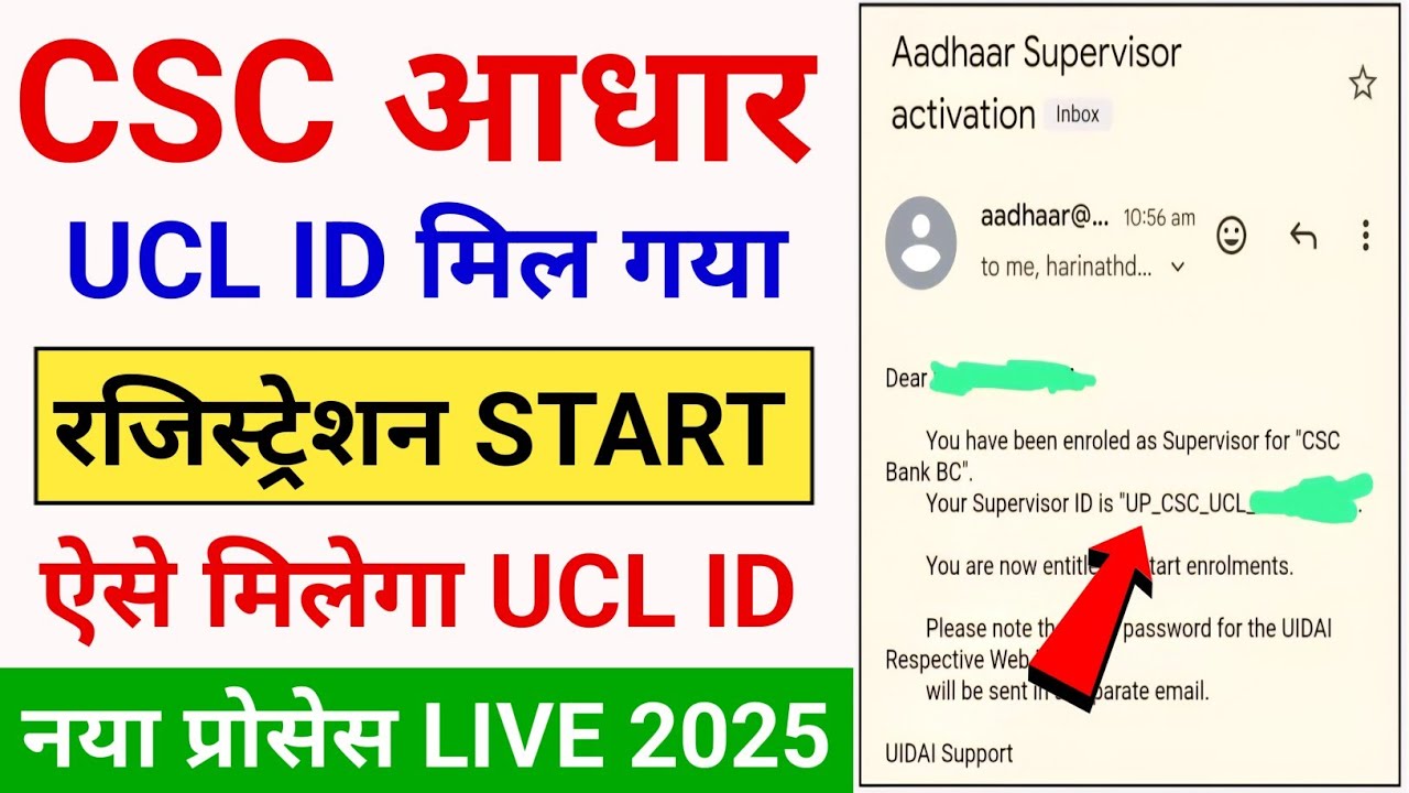 CSC आधार UCL रजिस्ट्रेशन कैसे करें | Aadhar UCL Registration Start | CSC Aadhar Center | CSC Update