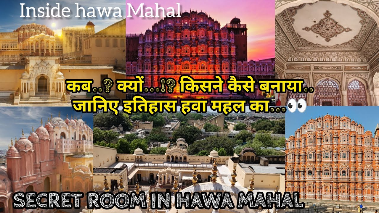 Hawa Mahal Jaipur/हवा महल के इतिहास की बारीकियां#hawamahaljaipur#jaipur#cityplace#rajasthan#pinkcity