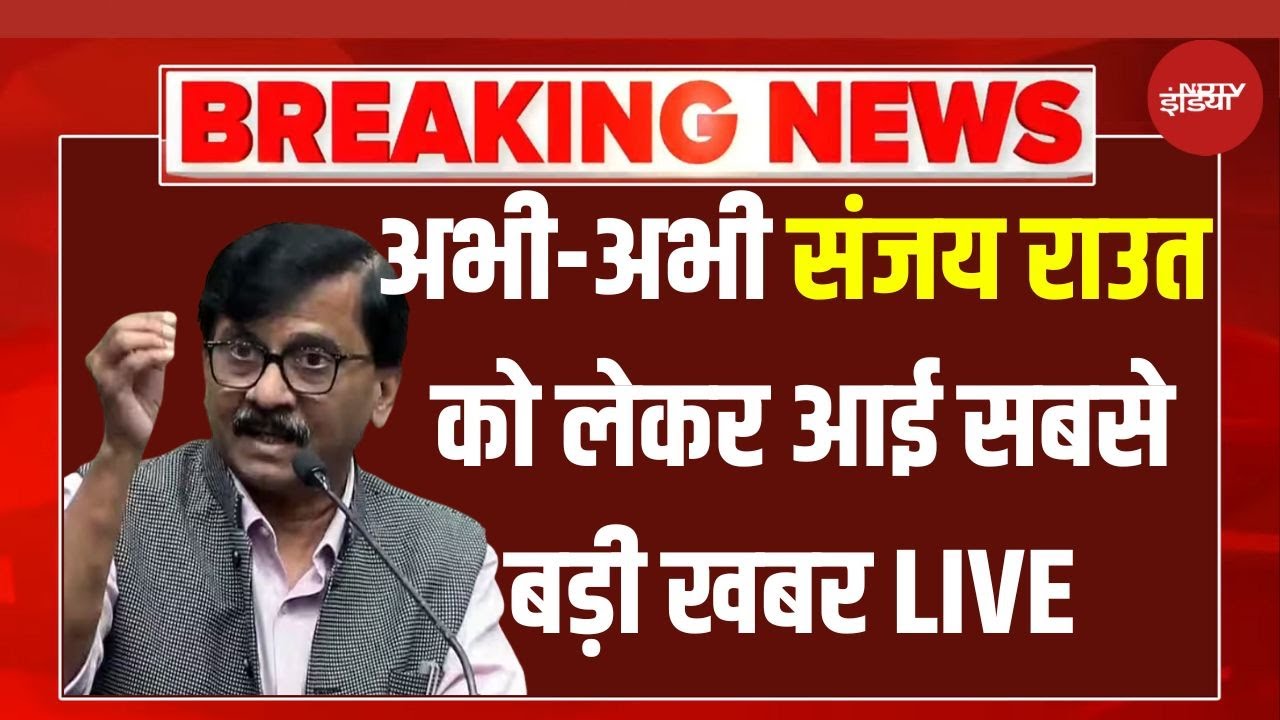 BMC Election Results 2026 को Sanjay Raut ने बताया फर्जी, कही ये बात | Breaking News