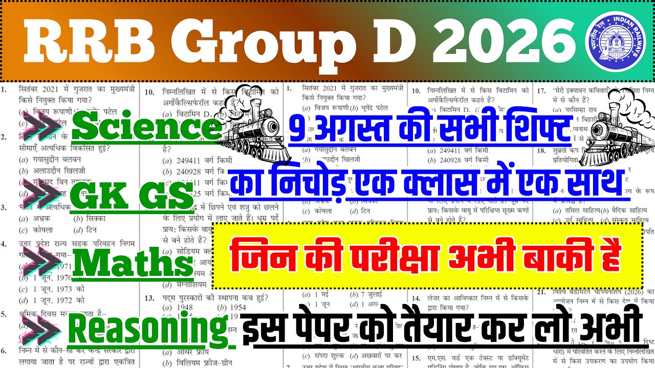 RRB Group D Expected Paper Solution 2026 || RRB Group D Paper Solution, Group D Important Questions,