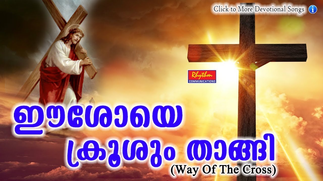 Kurishinte vazhi | Way of The Cross Malayalam | Eeshoye Krooshum Thangi | Fr.Joseph Mavumkal