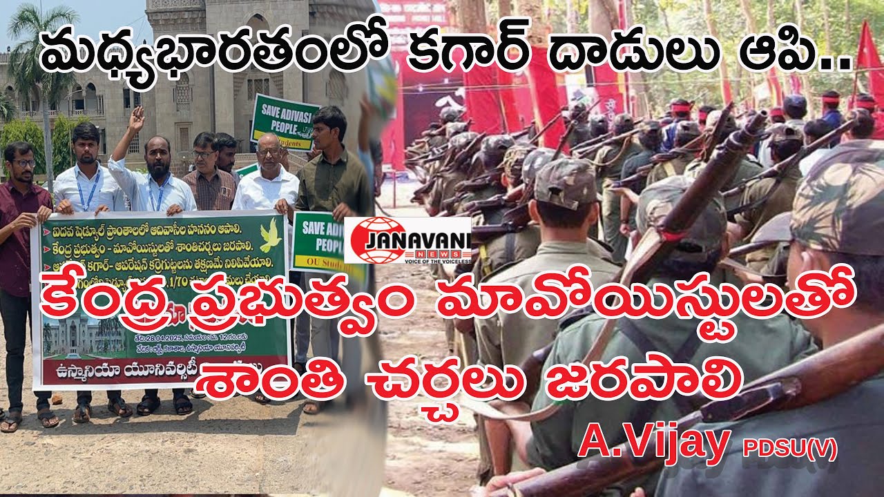 #OperationKagar | Ou Students Press Meet To Stop Operation Kagar | Janavaninews