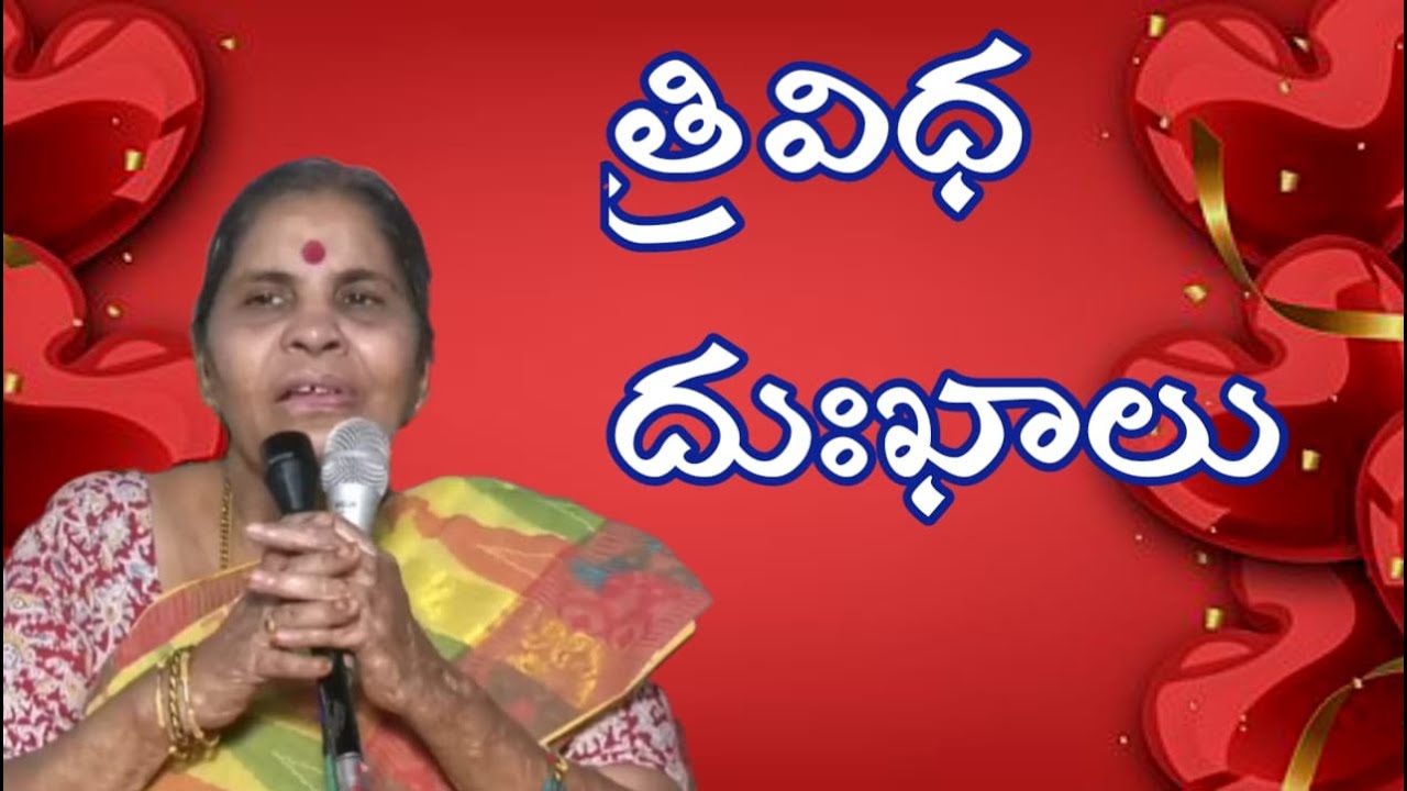 #tatavarthy #thatavarty #tatavarty #rajyalakshmi #knowledge #trividha #dhukhalu