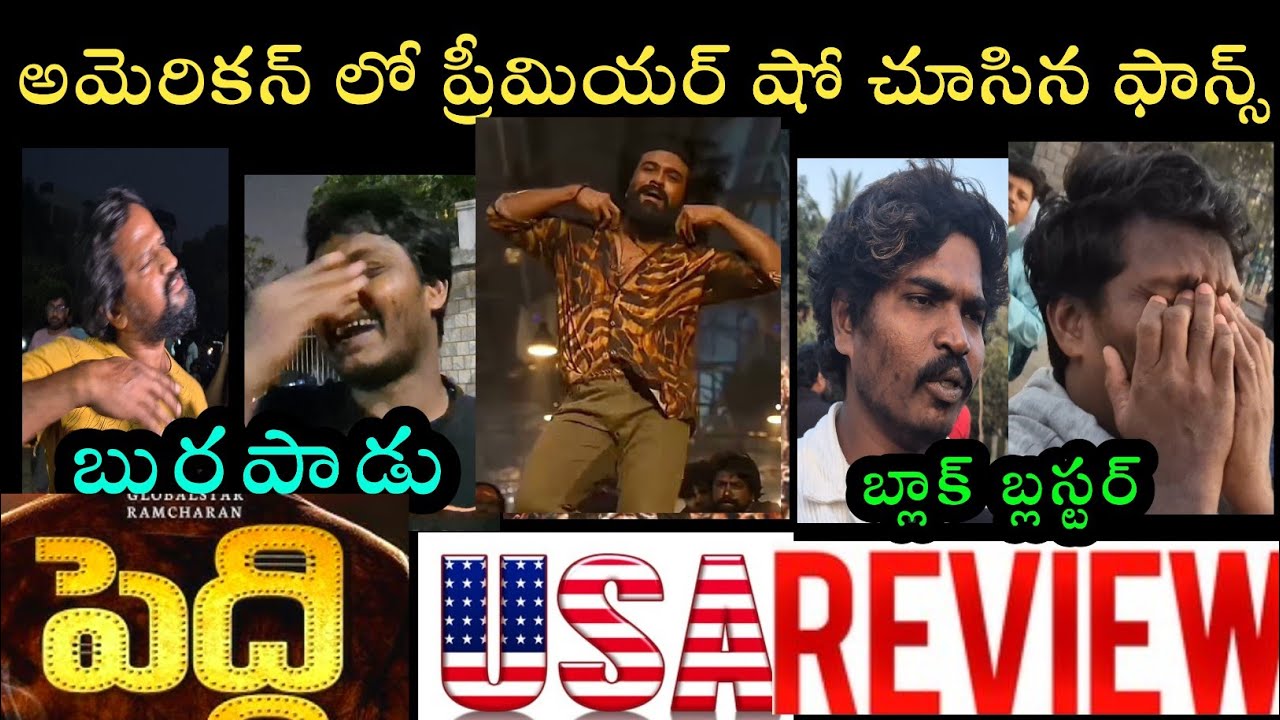 Peddi Movie USA public Talk | Peddi public talk| Peddi Review| peddi Response Ramcharan| |Buchi Babu