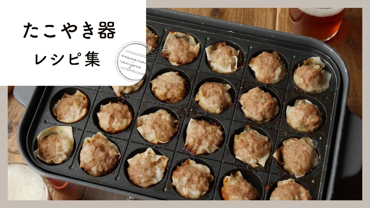 おかずやスイーツも。たこ焼き器レシピ 10選