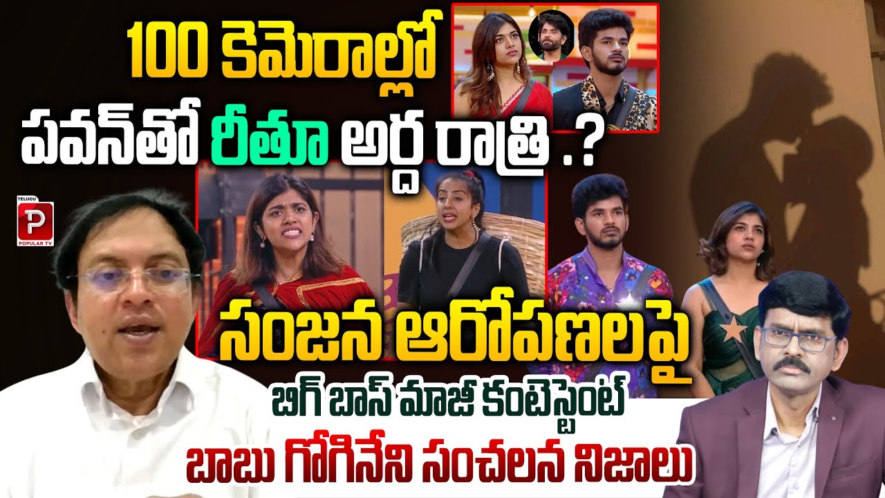 Babu Gogineni Exposes Shocking Details About Pawan, Ritu & Sanjana Controversy | Popular TV