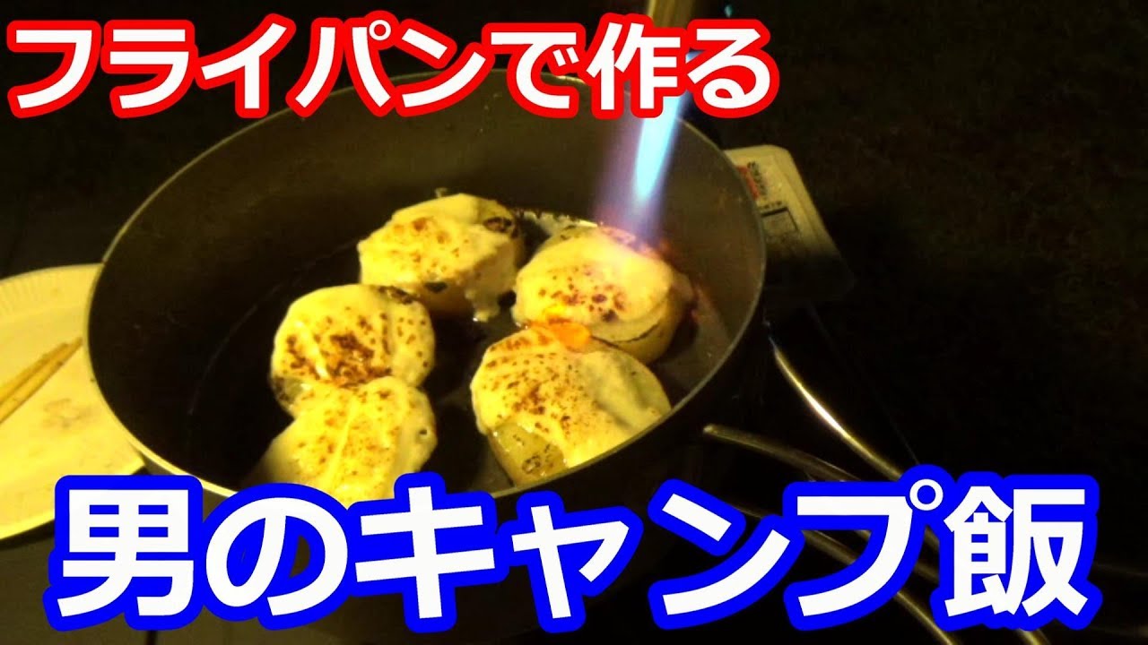 フライパンで作る男のキャンプ飯【NC750XモトブログCC110】ひなもりオートキャンプ場
