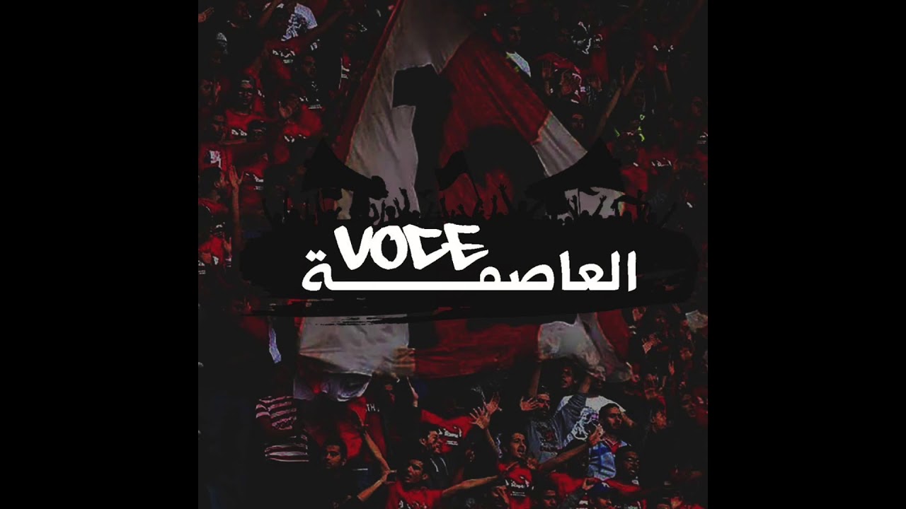 Voce  العاصمة