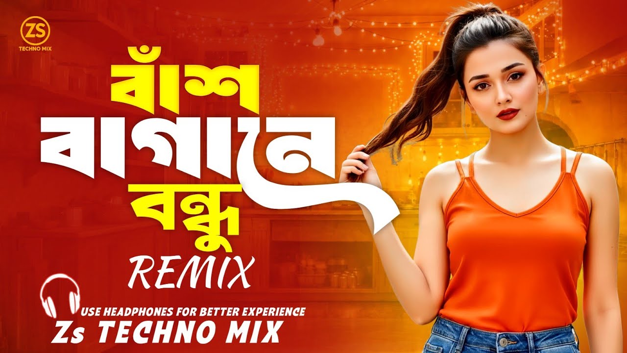 Bash Bagane Bondhu Dj (Techno Mix) বাঁশ বাগানে বন্ধু তুমি আইসো নিরালায় | Bangla Dj Remix | Dj Gan |