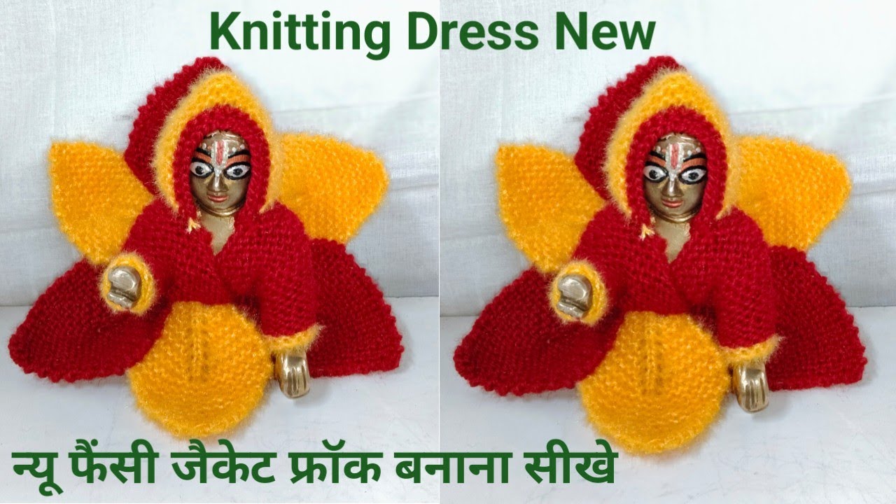 लड्डू गोपाल के लिए फ्रॉक 🥰 स्वेटर बनाना सीखे आसान तरीके से|| @SHRIHARIcraft 