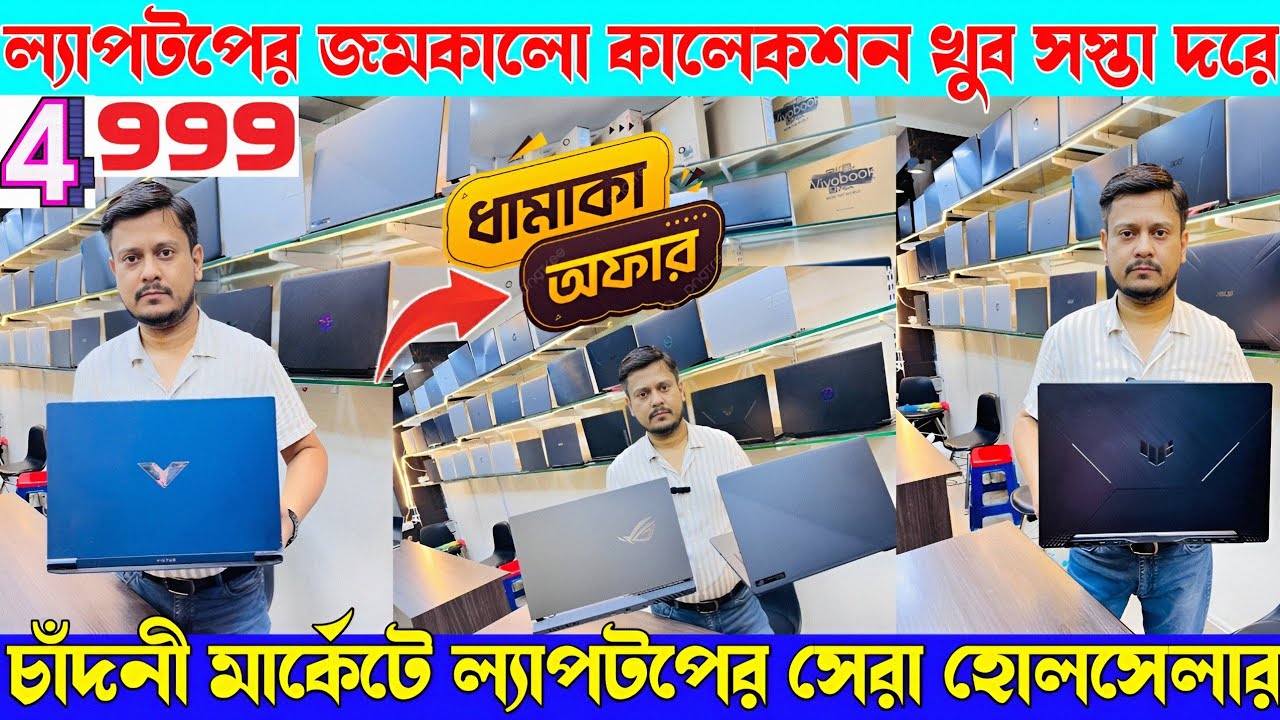 চাঁদনীর বুকে💥best second hand laptop dealer|open box laptop market chandni chowk wholesalelaptop2025