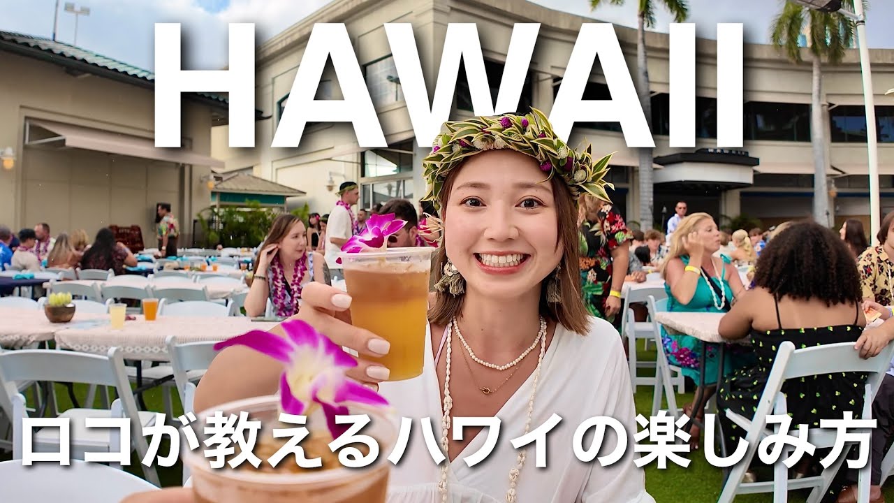 【ハワイ5泊7日🌴後半】ノースショアを満喫🚗ハワイ在住30年のKEIKOさんと行くオアフ東側ツアー🌈モアナ ルアウでハワイの伝統的なダンスショーを見るよ🌺