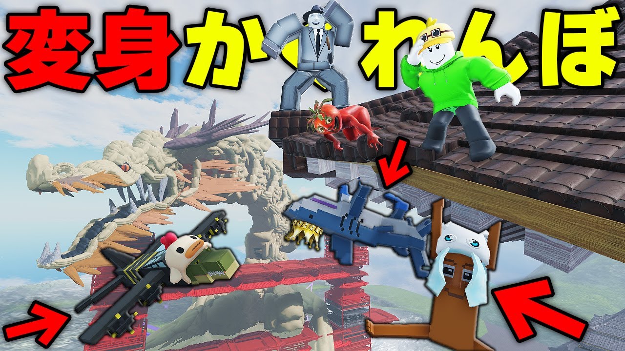 ブレインロットに変身できる巨大和風城で動画班かくれんぼ【ロブロックス】