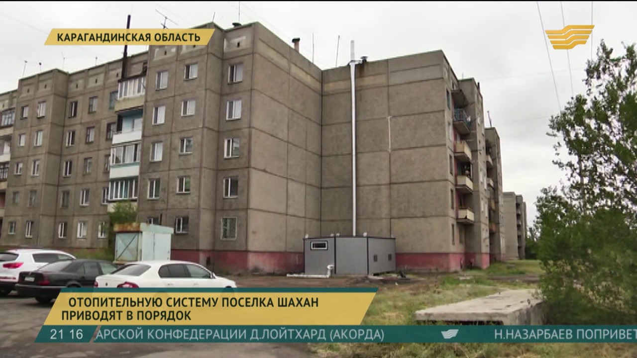 В поселке Шахан готовятся к отопительному сезону