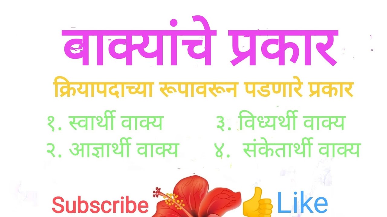 वाक्यांचे प्रकार मराठी व्याकरण | क्रियापदाच्या रूपावरून पडणारे प्रकार | वाक्य ओळखण्याची सोपी ट्रिक