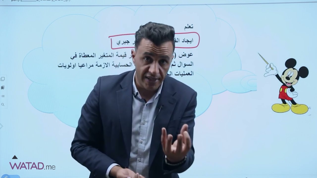 الوحدة 8 الدرس 4 المقادير والمتغيرات - رباضيات صف رابع - أ.هاني العليمات - موقع وتد التعليمي